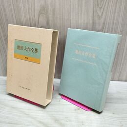 1_　池田大作全集 69 スピーチ 1987年 昭和62年 210263