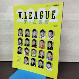 1_　月刊バレーボール 2002年1月 平成14年 臨時増刊 チームの顔 210269