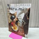 1_　栗原はるみ haru-mi 2016年 平成28年 冬 vol.38 付録欠 210277