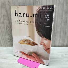 1_　栗原はるみ haru-mi 2015年 平成27年 秋 vol.37 付録つき 210278