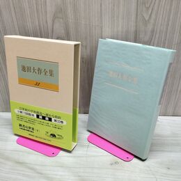 1_　池田大作全集 33 講義 御書の世界 下 第十～十九章 210281