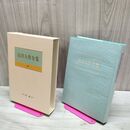 1_　池田大作全集 9 対談 生命を語る 210284