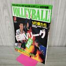 1_　月刊バレーボール 1996年3月 平成8年 白熱Ｖリーグ大特集　 210292