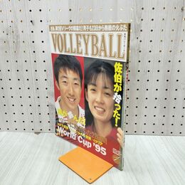1_　月刊バレーボール 1995 年1月 平成7年 World Cup ワールドカップ 210299