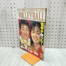 1_　月刊バレーボール 1995 年1月 平成7年 World Cup ワールドカップ 210299