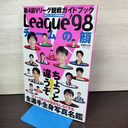 1_　月刊バレーボール1998年1月 平成10年 臨時増刊 Vリーグ チームの顔 210300