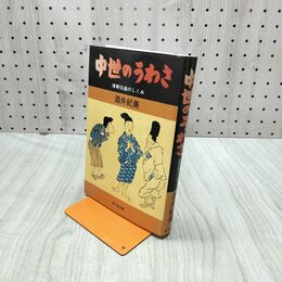 1_　中世のうわさ―情報伝達のしくみ　酒井 紀美 220029