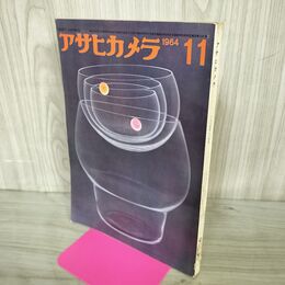 1_　アサヒカメラ 1964年11月 昭和39年 220095