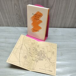 1_　テムズとともに 英国の二年間 徳仁親王 学習院教養新書7 皇室 220149