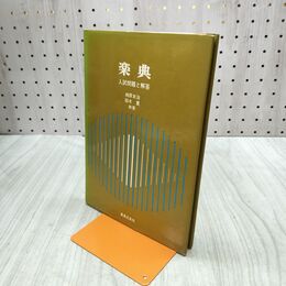 1_　楽典 入試問題と解答 相原末治 鈴木重 音楽之友社刊 220159