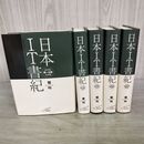 1_　全5巻 揃い 日本IT書記 佃均 全初版 220162