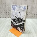 1_　SFマガジン 2012年 6月号 平成24年 創刊10周年記念特集 220167