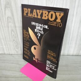 1_　PLAYBOY 2002年 10月号 平成14年 日本版No.332 プレイボーイ 220180