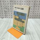 1_　鑑賞 日本の詩歌 安田章生 220220