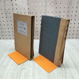 1_　歌はぬ人 倉田百三 大正11年 1922年 岩波書店 臭いあり　220233