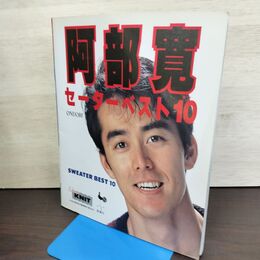 1_　阿部寛 セーターベスト10 ヨレ有 220268