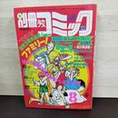 1_　別冊少女コミック 1984年 8月1日 昭和59年 前田恵津子 ぺぱーみんとエイジ 220276