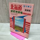 1_　ミリオン 北海道道路地図帖 HOKKAIDO観光地詳細図 主要都市市街図入 東京地図 昭和53年 1978年 4月10日 220285