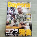 1_　Daytona No.236 2011年 2月1日号 平成23年 220291