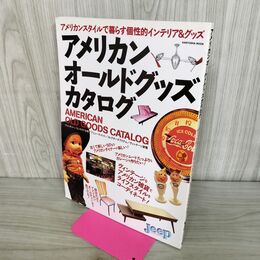 1_　アメリカンオールドグッズカタログ 2008年 11月1日 平成20年 220292