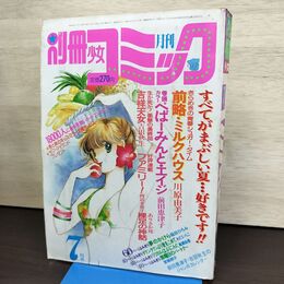 1_　別冊少女コミック 1984年 7月1日 昭和59年 前田恵津子 ぺぱーみんとエイジ 220293