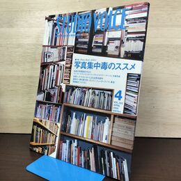 1_　STUDIOVOICE スタジオボイス Vol.352 平成17年 2005年4月 写真集中毒のススメ 230004