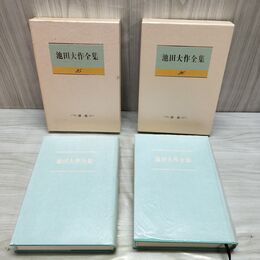1_　計2冊 池田大作全集 25 26 講義 立正安国論 上下巻 230026