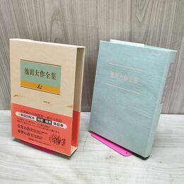 1_　池田大作全集 45 詩歌・贈言 230032
