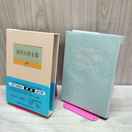 1_　池田大作全集 53 挨拶 1995年~2000年 230038