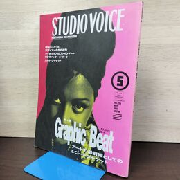 1_　STUDIOVOICE スタジオボイス Vol.209 平成5年 1993年5月 アートの最前線 230044
