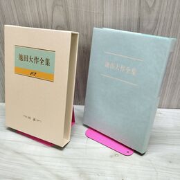 1_　池田大作全集 102 対談 Ｒ・クーデンホーフ＝カレルギー H・Aキッシンジャー 230048