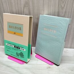 1_　池田大作全集 99 スピーチ 2005年 平成17年 230050