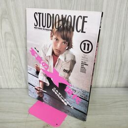 1_　STUDIOVOICE スタジオボイス Vol.227 平成6年 1994年11月 写真のX世代 230057