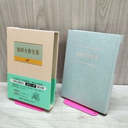 1_　池田大作全集 94 スピーチ 2002～2003年 平成14～15年 230058