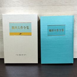 1_　池田大作全集 90 スピーチ 1998～1999年 平成10～11年 230062