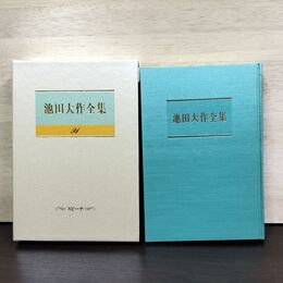 1_　池田大作全集 91 スピーチ 1999～2000年 平成11～12年 230066