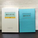 1_　池田大作全集 91 スピーチ 1999～2000年 平成11～12年 230066