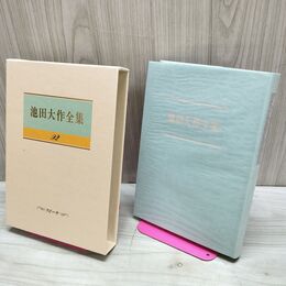 1_　池田大作全集 92 スピーチ 2000～2001年 平成12～13年 230067