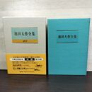 1_　池田大作全集 109 対談 内なる世界 カラン・シン 他 230070