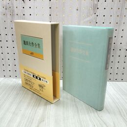 1_　池田大作全集 127 随筆 大道を歩む ? 他 230073
