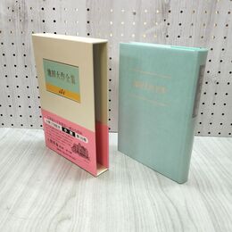 1_　池田大作全集 148 小説 人間革命 第9～10巻 230080