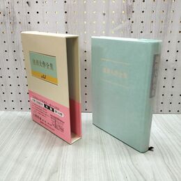 1_　池田大作全集 144 小説 人間革命 第1～2巻 230083