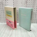 1_　池田大作全集 144 小説 人間革命 第1～2巻 230083