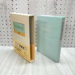 1_　池田大作全集 129 随筆 新・人間革命 1 230091