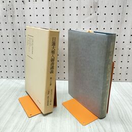 1_　日蓮大聖人御書講義 第二十七巻 27巻 法門申さるべき様の事 十章抄 他 230111