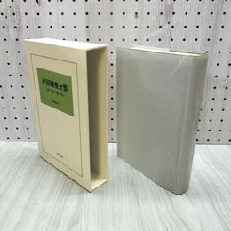 1_　戸田城聖全集第7巻 講義編III 3 聖教新聞社 230113