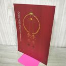 1_　金沢文庫の名宝 金沢北条氏の遺宝 神奈川県立金沢文庫 2002年 平成14年 230125