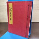 1_　真宗大谷派勤行集 和装綴 書き込み多数、臭い有 230144