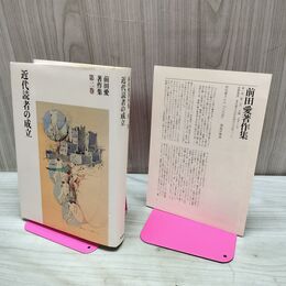 1_　近代読者の成立 前田愛著作集 2 月報付 筑摩書房 230156
