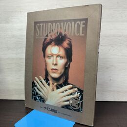 1_　STUDIOVOICE スタジオボイス Vol.276 平成10年 1998年12月 グラム降臨 230160